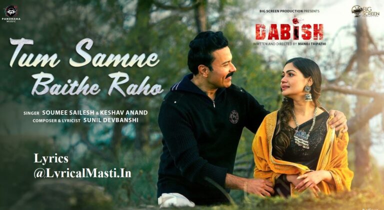 तुम सामने बैठे रहो Tum Samne Baithe Raho Lyrics