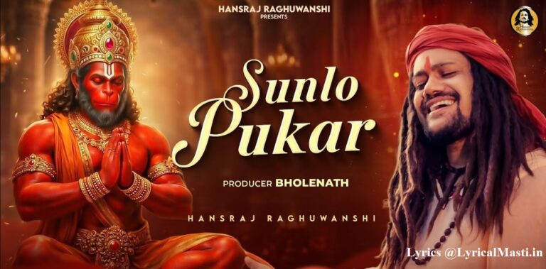सुनलों पुकार Sunlo Pukar Lyrics – Hansraj Raghuwanshi